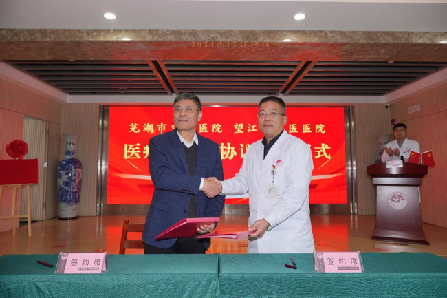 我院與望江縣中醫(yī)醫(yī)院成功簽約共建醫(yī)聯(lián)體，攜手共促醫(yī)療發(fā)展(圖2)